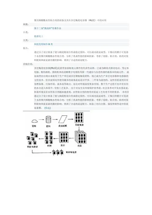 聚丙烯酸酯水性粘合剂的制备及其在多层陶瓷电容器