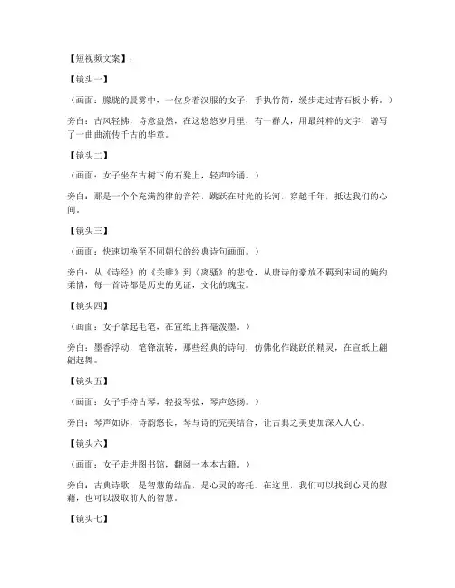 古典诗歌短视频文案