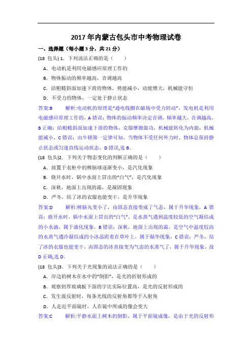 2018年中考物理包头试题