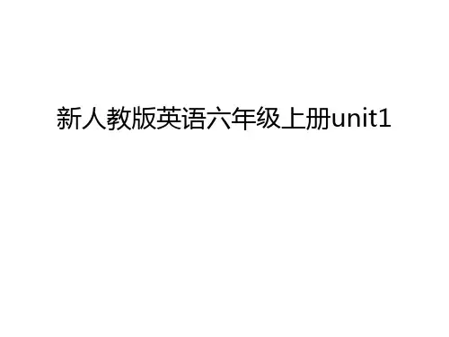 新人教版英语六年级上册unit1教学提纲