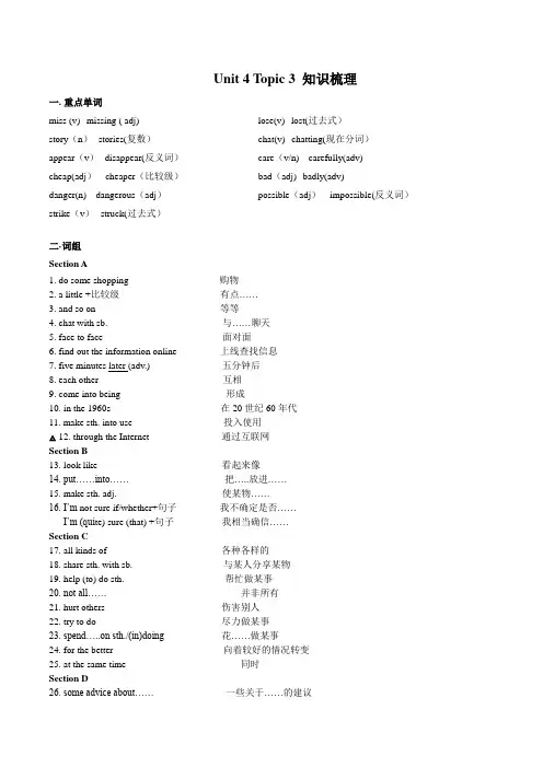 Unit 4 Topic 3知识梳理仁爱版英语八年级上册