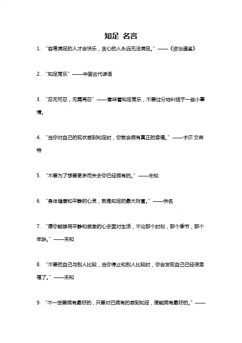 知足 名言