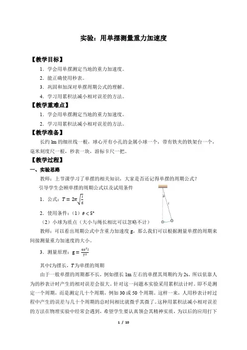 高中物理人教必修一(教案)实验：用单摆测量重力加速度
