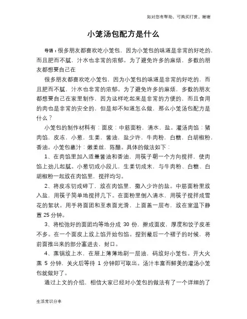小笼汤包配方是什么