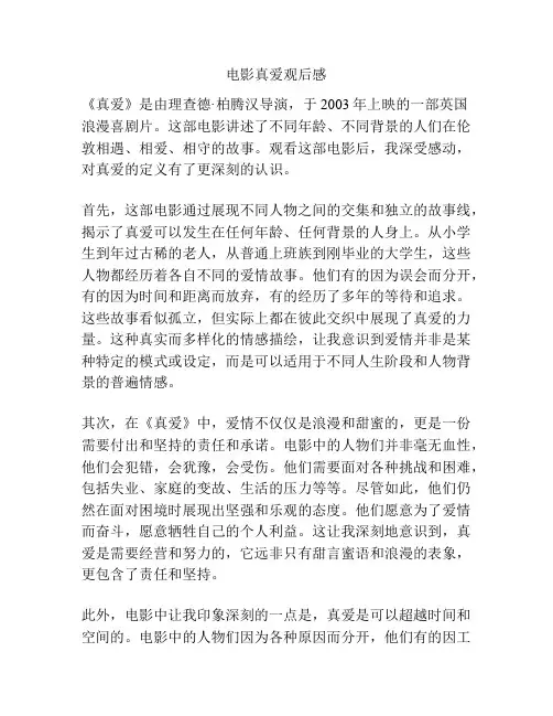 电影真爱观后感