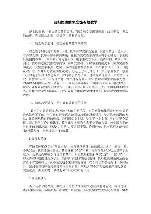 回归简约数学,实施有效教学