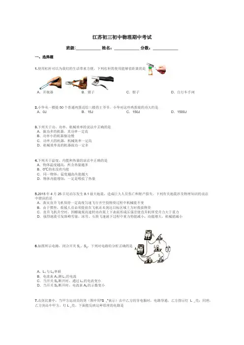 江苏初三初中物理期中考试带答案解析

