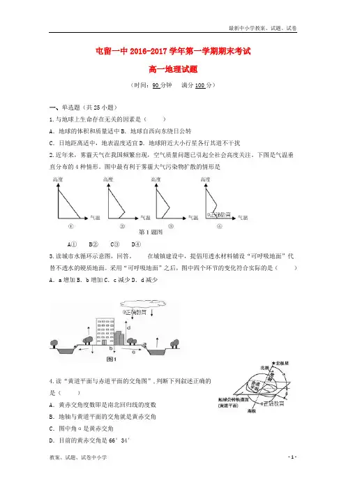 2016_2017学年高一地理上学期期末考试试题