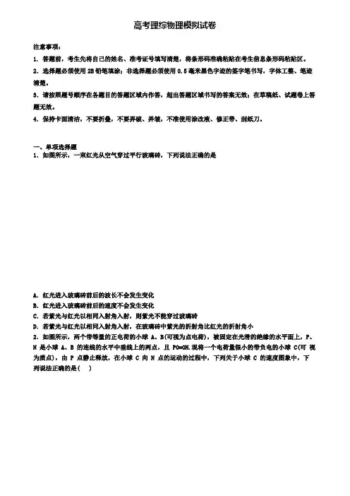 ★试卷9份集锦★2020年天津市和平区高考第一次大联考理综物理试卷