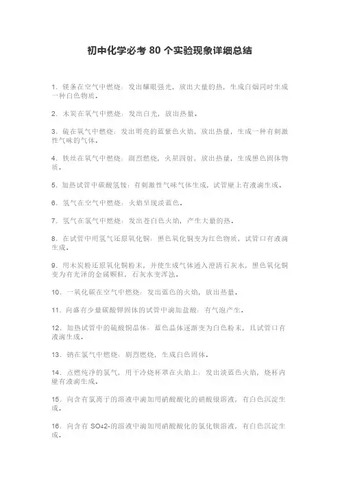 初中化学必考80个实验现象详细总结