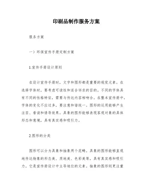 印刷品制作服务方案