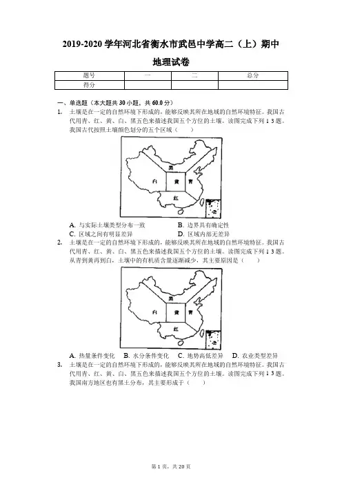 2019-2020学年河北省衡水市武邑中学高二(上)期中地理试卷-普通用卷