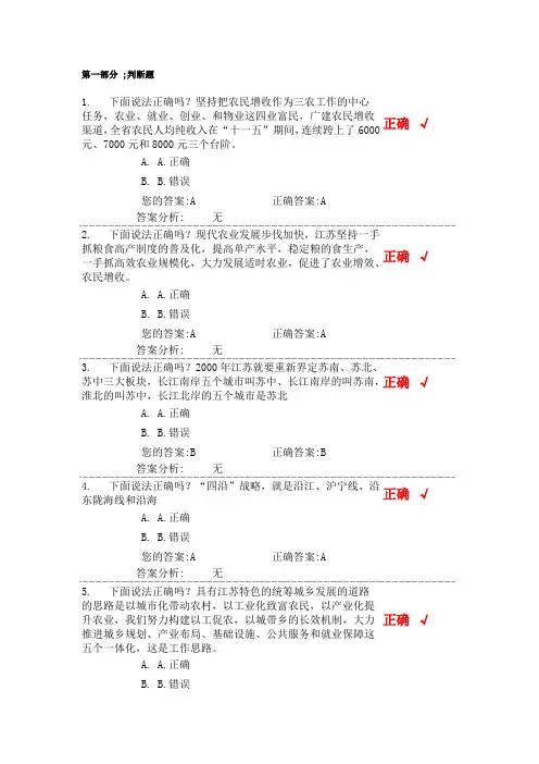 城乡一体化与区域协调发展一上试题和复习资料