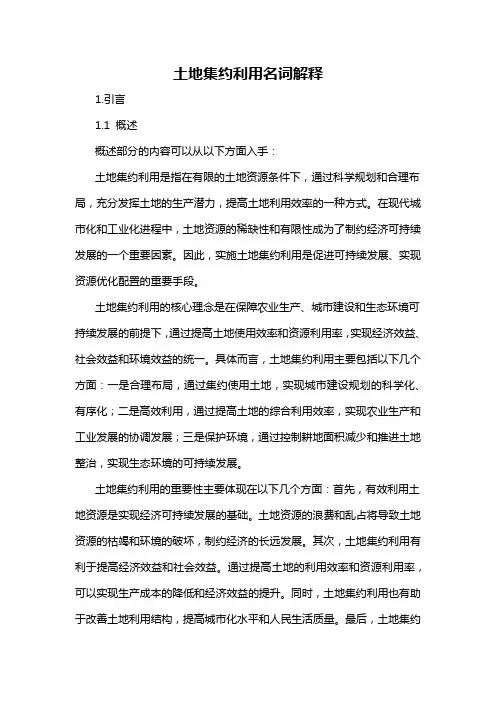 土地集约利用名词解释
