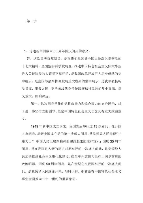 形势与政策问答论述题