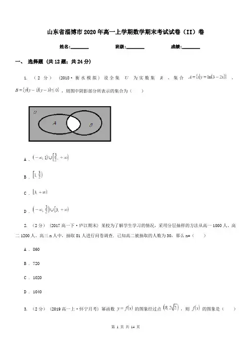 山东省淄博市2020年高一上学期数学期末考试试卷(II)卷