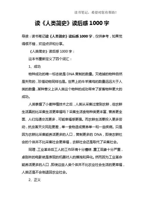 读《人类简史》读后感1000字