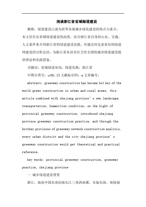 浙江省省域绿道建设