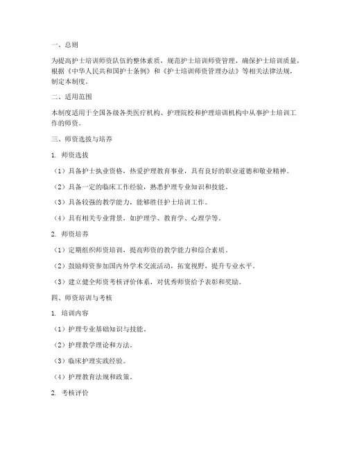 护士培训师资管理制度