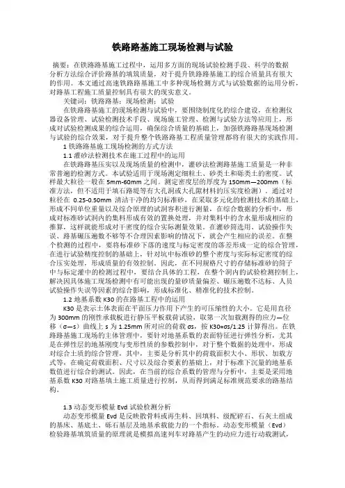 铁路路基施工现场检测与试验