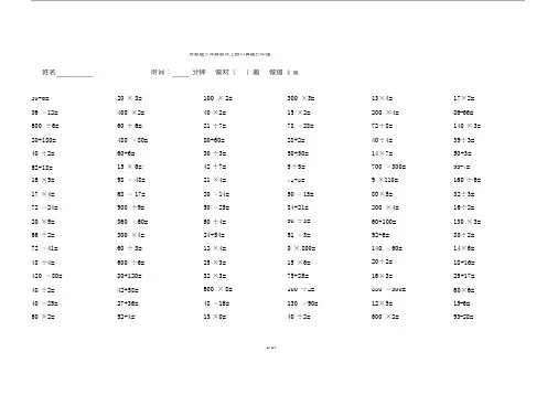 最新苏教版三年级数学上册口算题打印版
