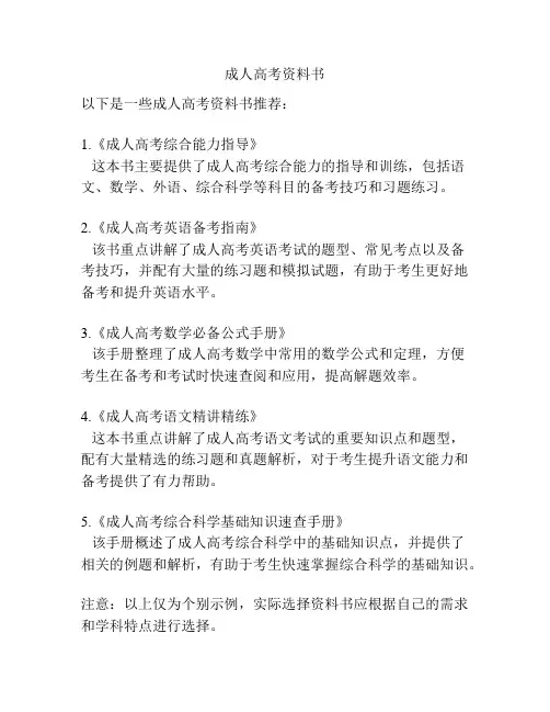 成人高考资料书