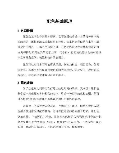 配色基础原理