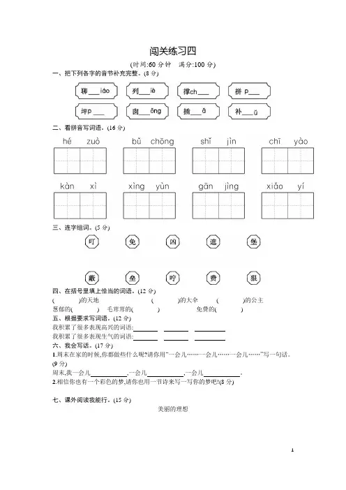统编版人教版语文二年级下册第四单元试卷