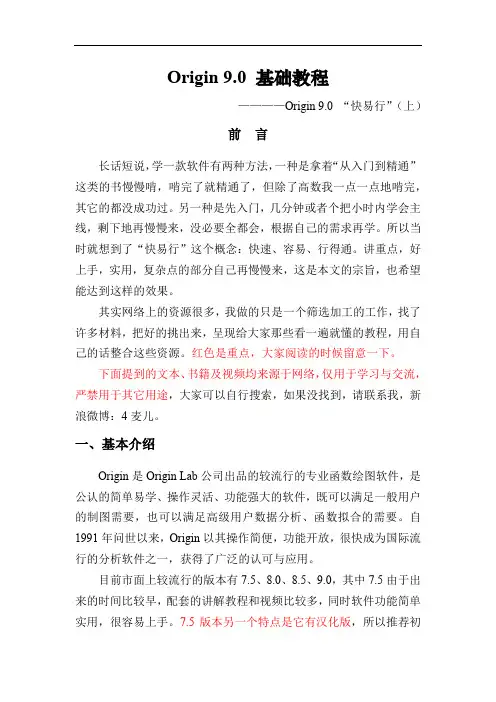 Origin 基础教程