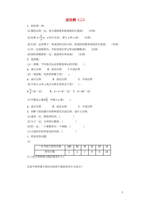六年级数学下册一比例7《反比例(二)》习题浙教版