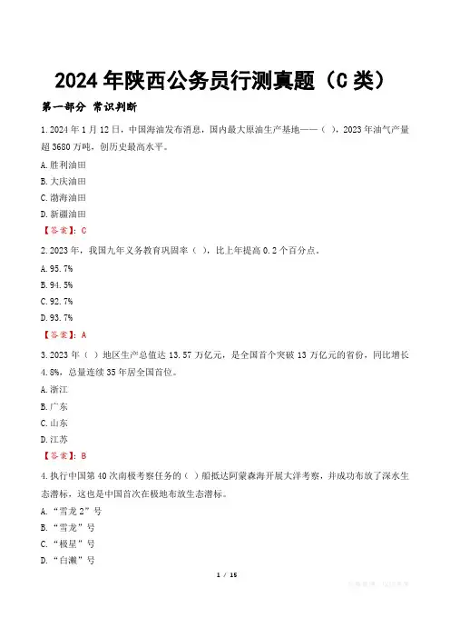 2024年陕西公务员行测真题(C类)