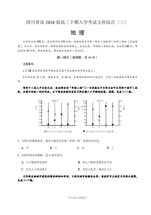 四川省高2016届高三下期入学考试文科综合三