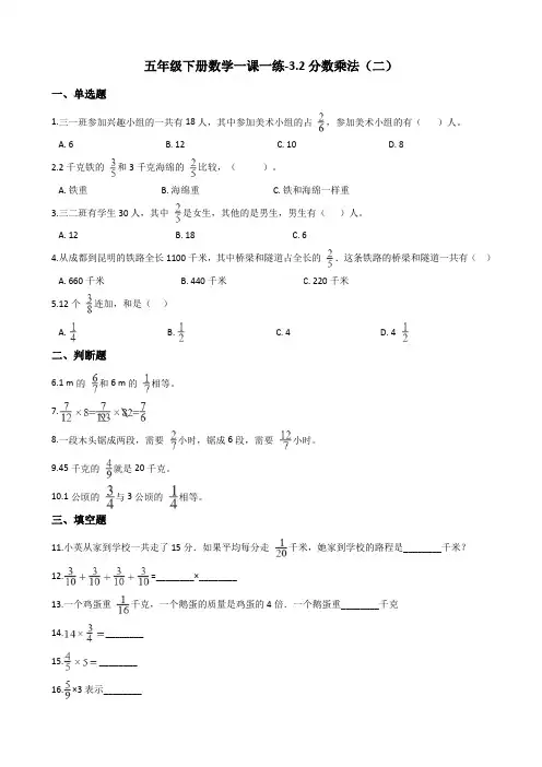 五年级下册数学一课一练-3.2分数乘法(二) 北师大版(2014秋)(含答案)