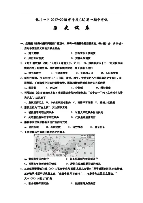 宁夏银川一中2017-2018学年高一上学期期中考试历史试题 Word版缺答案