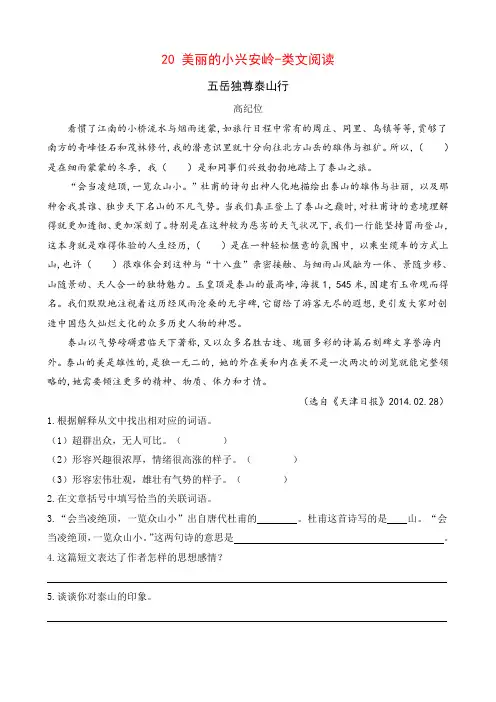 部编版三年级语文上册 20 美丽的小兴安岭 类文阅读含答案