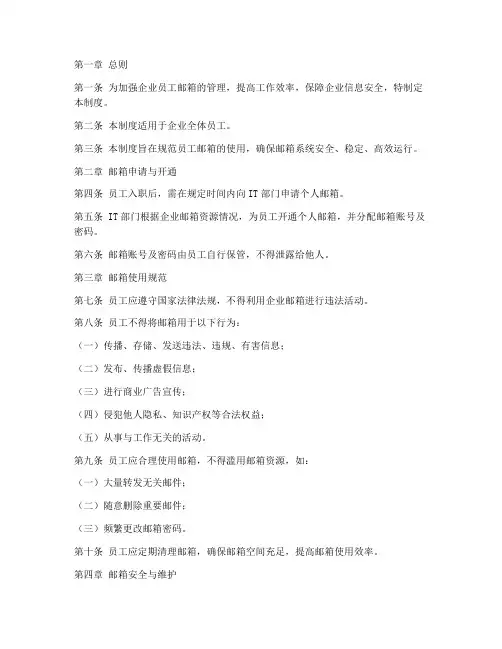 企业员工邮箱管理制度范本