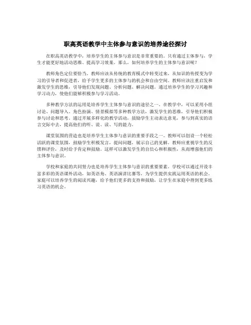 职高英语教学中主体参与意识的培养途径探讨
