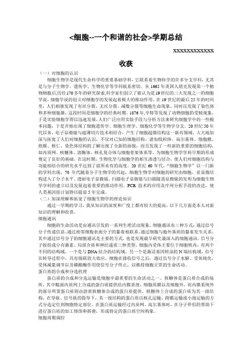 细胞生物学论文 收获 感悟