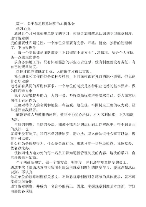 公司规章制度心得(共8篇)