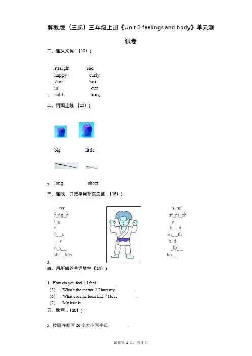 冀教版(三起)三年级上册《Unit_3》小学英语-有答案-单元测试卷