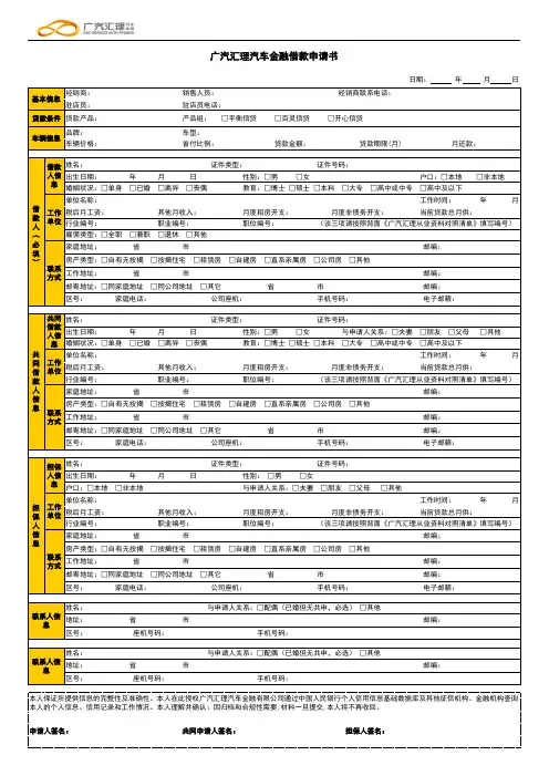 广汽汇理汽车金融申请表