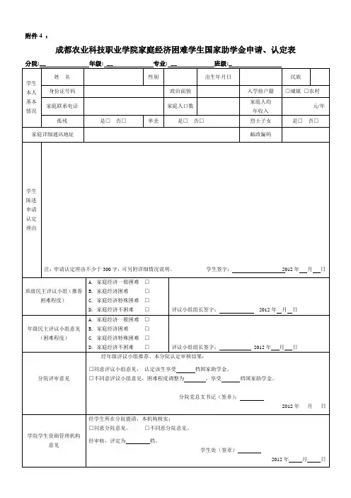 贫困及助学金申请认定表