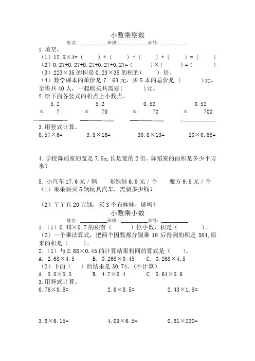 小数乘法(同步练习)-五年级上册数学人教版  