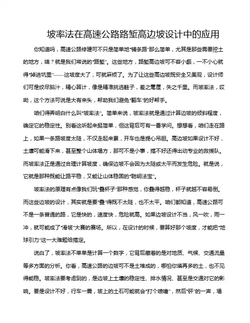 坡率法在高速公路路堑高边坡设计中的应用