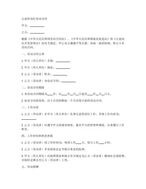 公益性岗位劳动合同