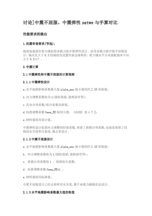 中震不屈服、中震弹性satwe与手算对比