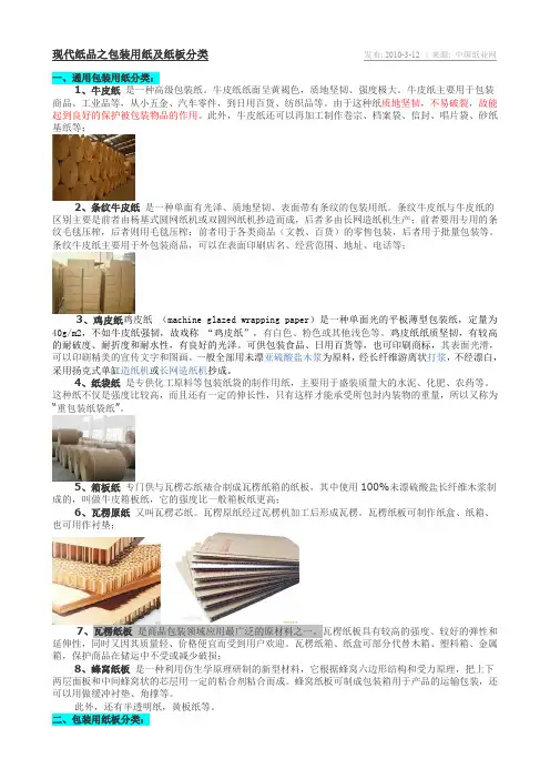 现代纸品之包装用纸及纸板分类
