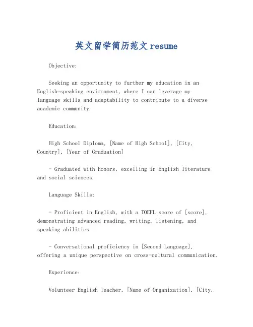 英文留学简历范文resume