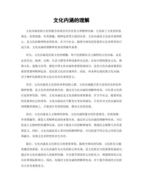 文化内涵的理解