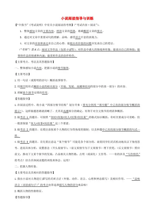 江苏省南京市2019届中考语文二模后专题复习：小说阅读指导与训练_含答案